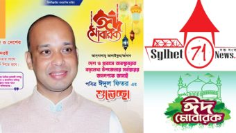 দেশবাসীকে ঈদের শুভেচ্ছা জানিয়েছেন জননেতা সাইদুল ইসলাম