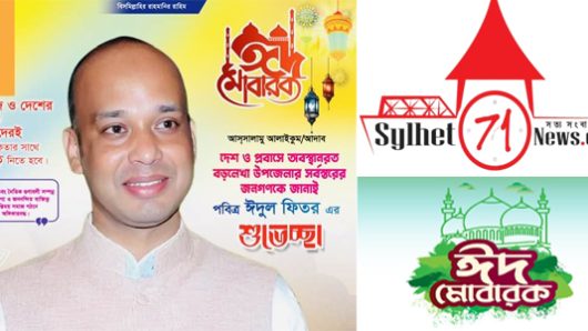 দেশবাসীকে ঈদের শুভেচ্ছা জানিয়েছেন জননেতা সাইদুল ইসলাম