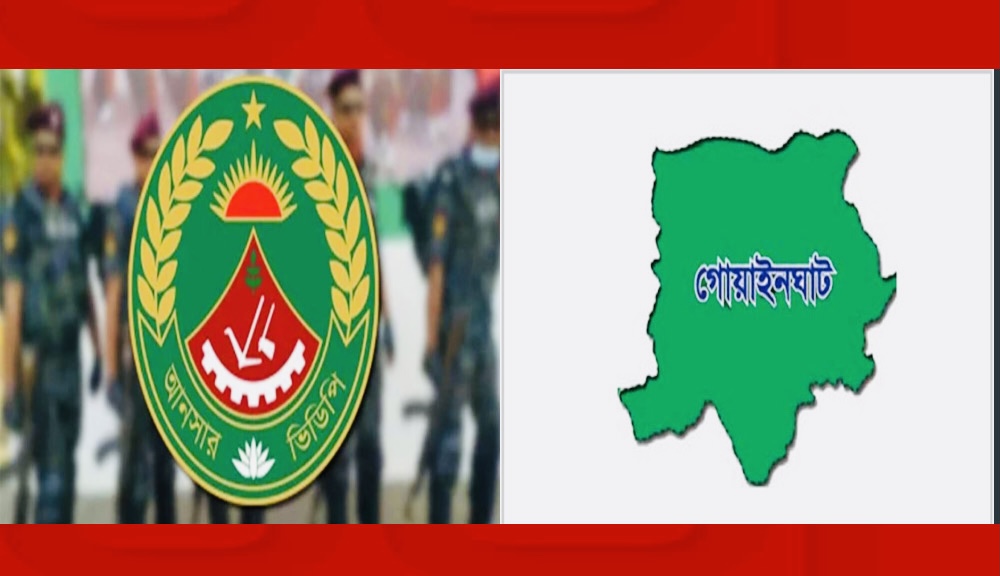 রাষ্ট্রীয় দায়িত্ব শেষে প্রাপ্য টাকা ‘উধাও’—গোয়াইনঘাটে আনসার কমান্ডারের বিরুদ্ধে দুর্নীতির অভিযোগ