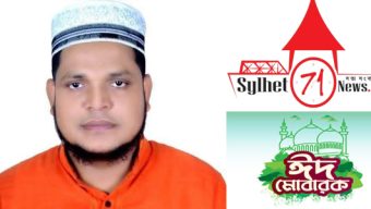 পবিত্র ঈদুল ফিতর উপলক্ষে নবীগঞ্জ-বাহুবলসহ দেশ-বিদেশের সকলকে মুহিত রাসেলের ঈদ শুভেচ্ছা