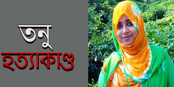 তনু হত্যা সাবেক সেনাসদস্য হাফিজের ডিএনএ নমুনা সংগ্রহ