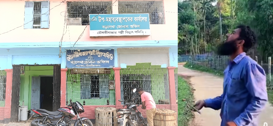 সংবাদকর্মীর সঙ্গে অসৌজন্যমূলক আচরণ, বড়লেখায় পল্লী বিদ্যুৎ লাইনম্যান কামরুল ইসলামের বিরুদ্ধে অভিযোগ।