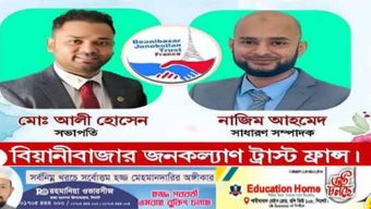 ফ্রান্সে বিয়ানীবাজার জনকল্যাণ ট্রাস্টের  কমিটি গঠন
