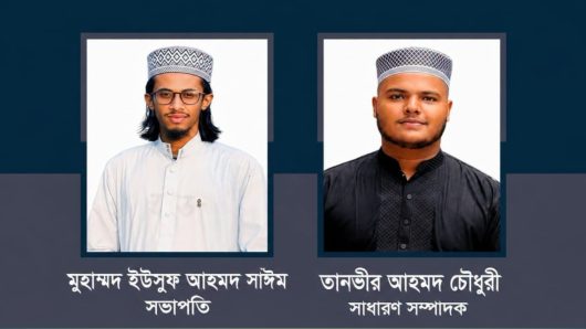 তালামীযে ইসলামিয়া সিলেট মহানগরীর ২৩ নং ওয়ার্ড শাখার কাউন্সিল সম্পন্ন