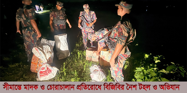 জৈন্তাপুরে মাদকের বিরুদ্ধে বিজিবির কঠোর অভিযান