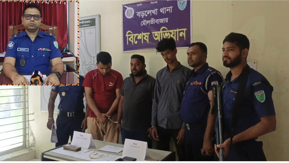 বড়লেখায় চুরির মামলার রহস্য উদ্ঘাটন, গ্রেপ্তার ৬ স্বর্ণালংকার ও নগদ টাকাসহ চোরাই মালামাল উদ্ধার।